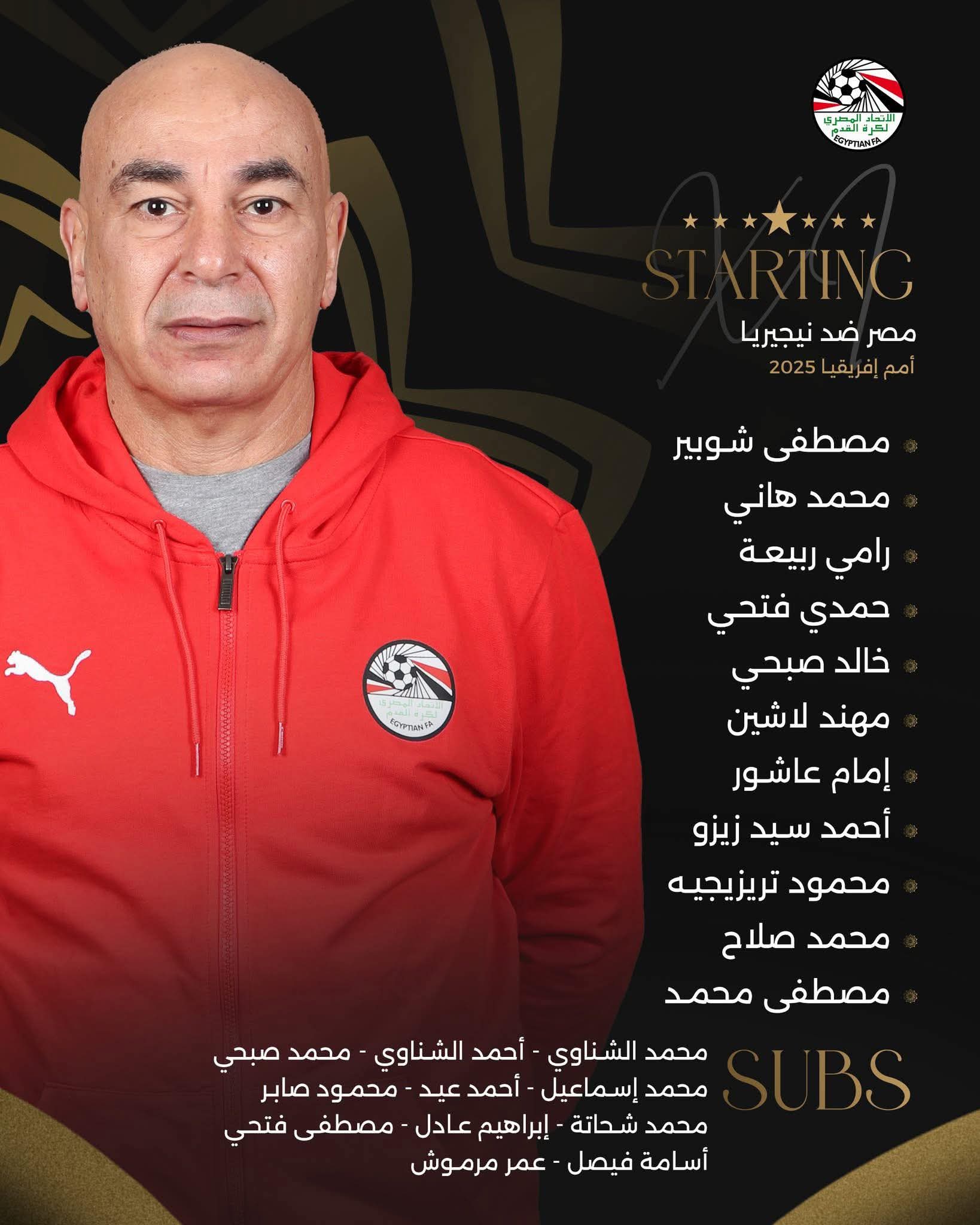 مصطفى شوبير أساسي وعمر مرموش بديل .. تشكيل منتخب مصر الرسمي لمباراة نيجيريا الليلة 